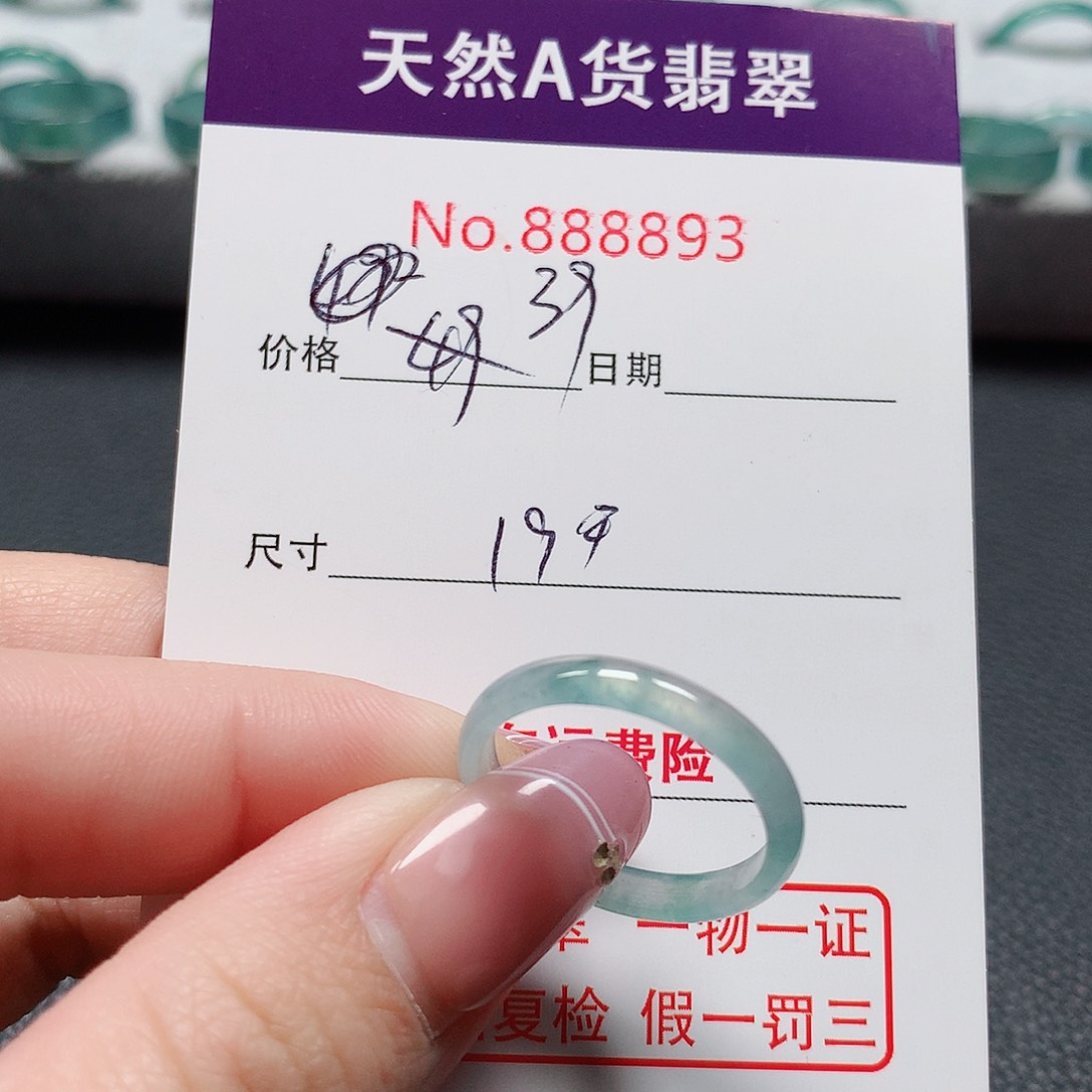 翡翠戒指未镶嵌19号