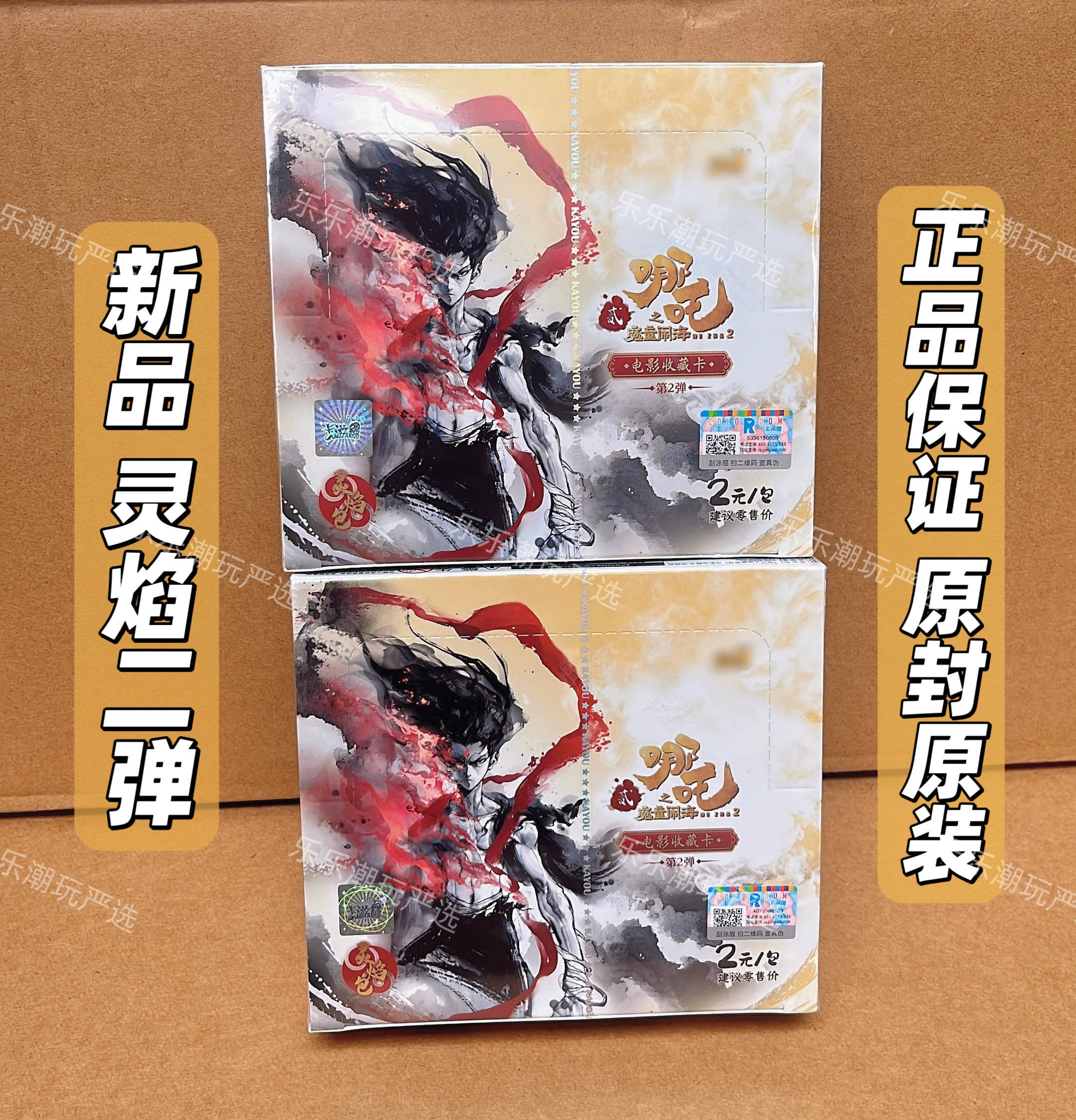 【整盒直邮】灵焰包第2弹 哪吒卡片哪吒之魔童闹海2