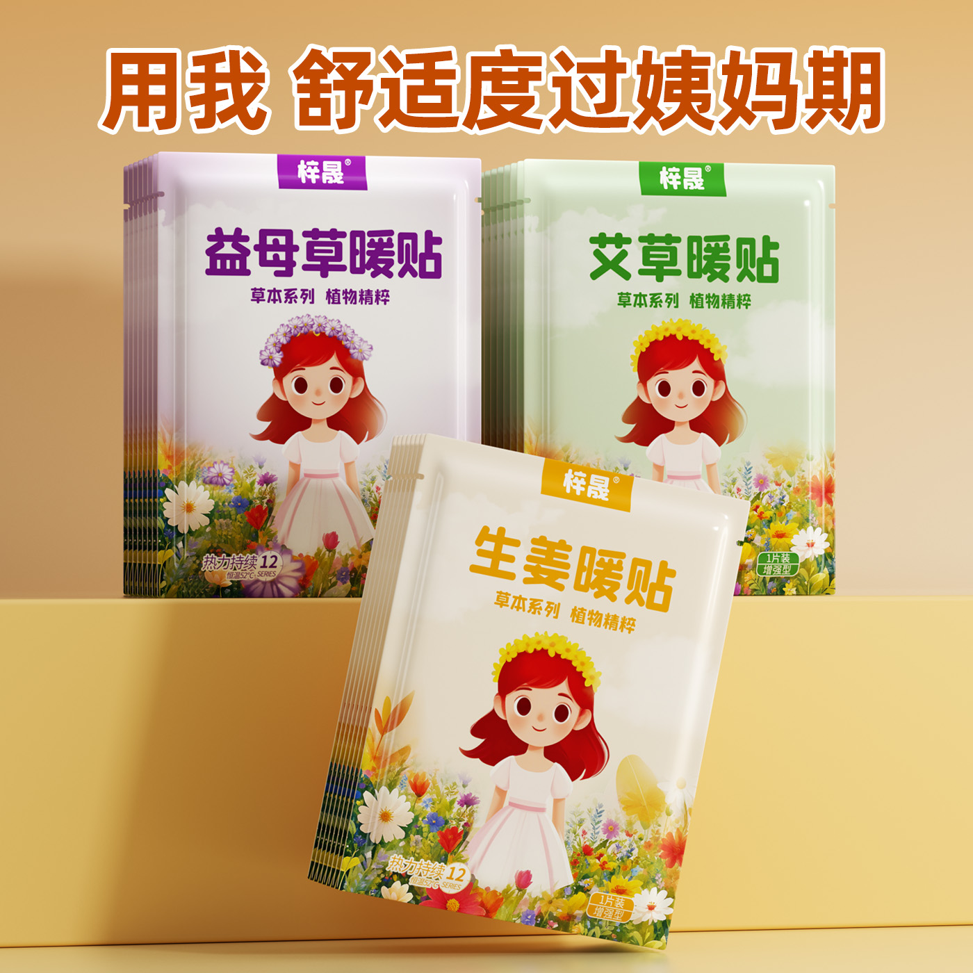 发热12小时暖宝宝贴女生用益母草暖贴冬天自发热贴艾草暖腹贴必备