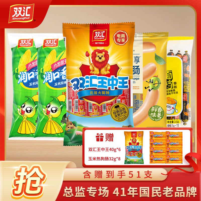 【总监福利】双汇王中王润口香甜王玉米肠泡面拍档鸡肉肠热狗香肠W1