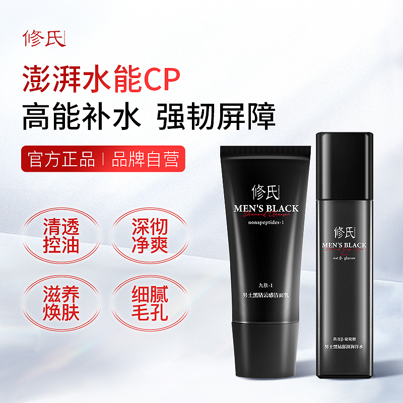 修氏男士黑钻护肤套盒 200ml/盒 