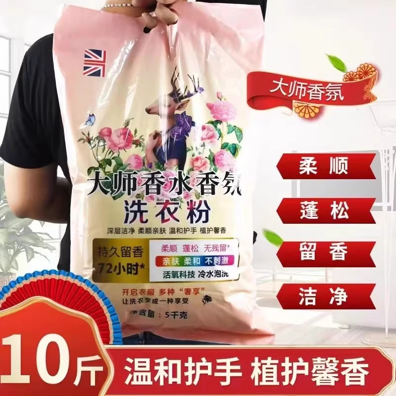 【10斤不是盐】归本冲量香水香氛粉洗衣粉家庭皂粉去黄污渍除菌柔顺