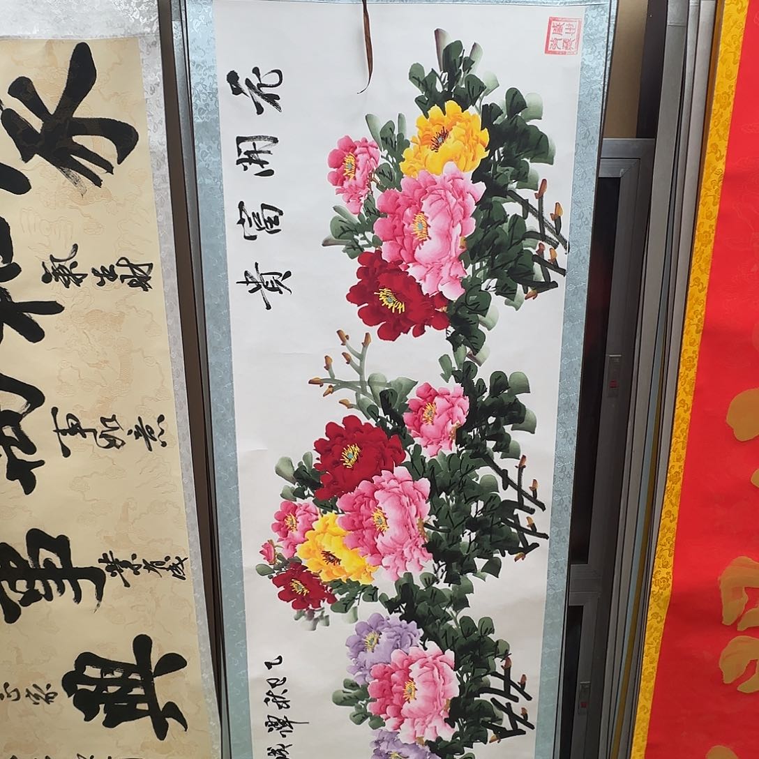 书法花开富贵牡丹