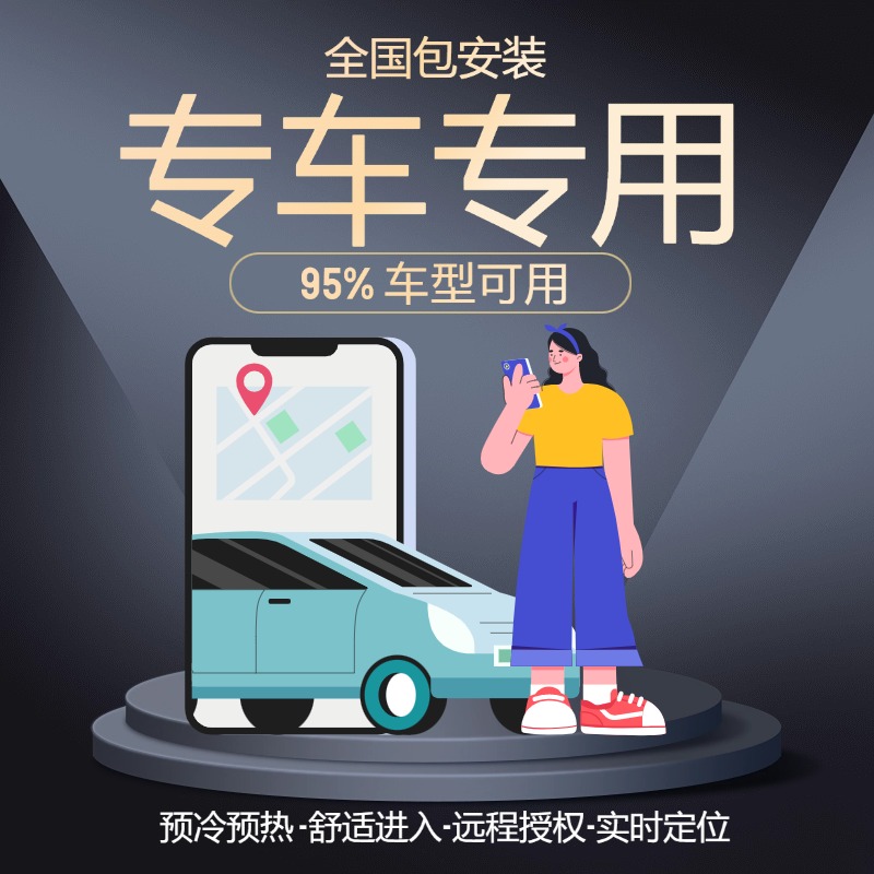 【升级版】全车系汽车智能控制GPS定位车辆防盗舒适安全用车