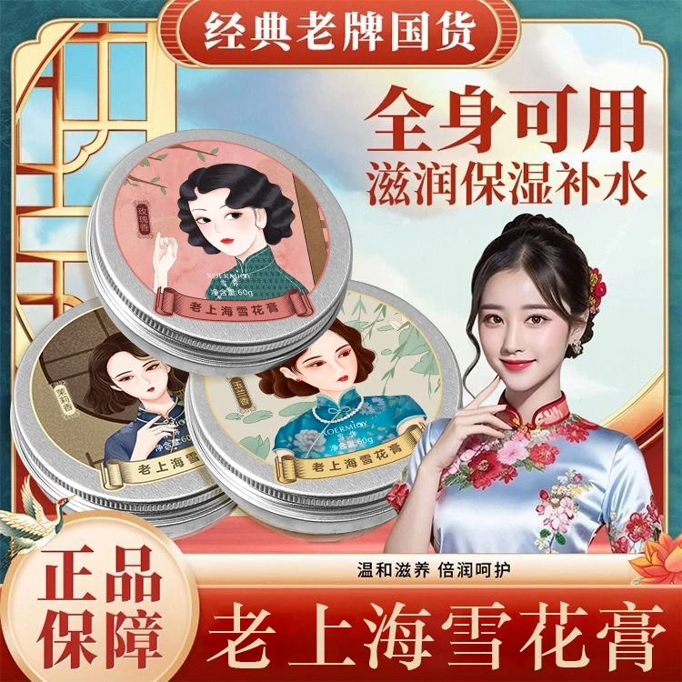 【官方正品旗舰店】老上海雪花膏秋冬滋润防干裂老牌国货保湿护手霜