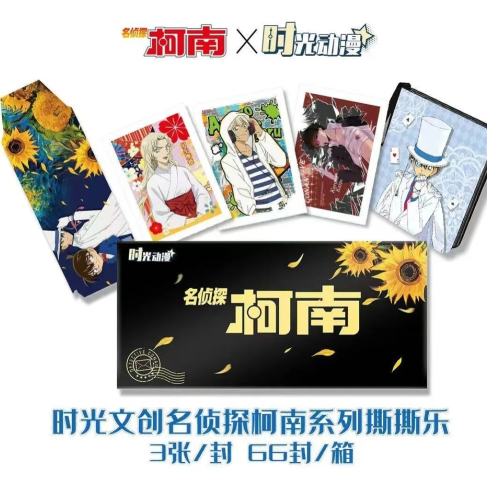 【CC】时光动漫-名侦探柯南色纸-国卡二创-收藏盲盒（年糕代拆）