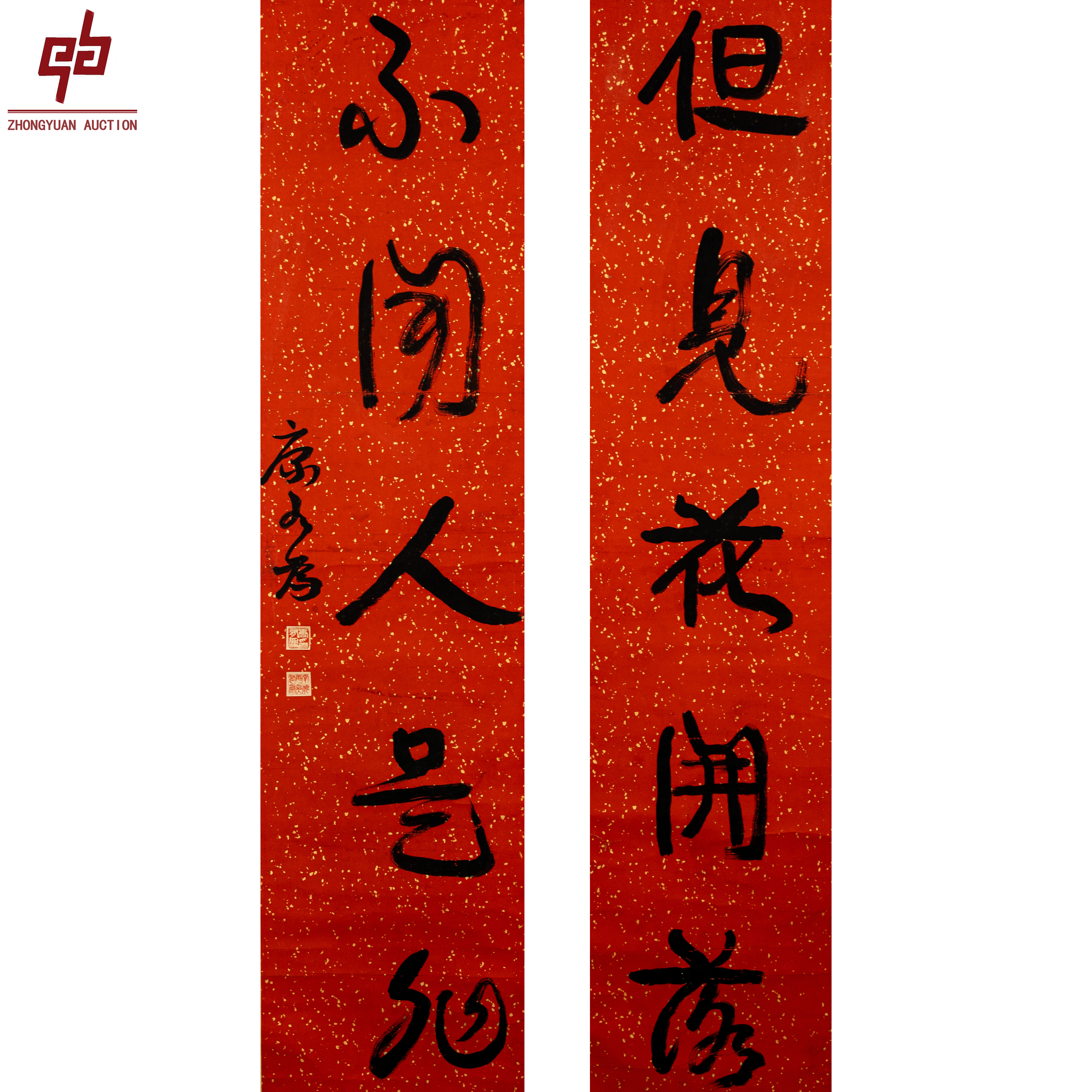 "lot1774 有为老款 书法对联 纸本立轴  32cm*134cm约3.9平尺"