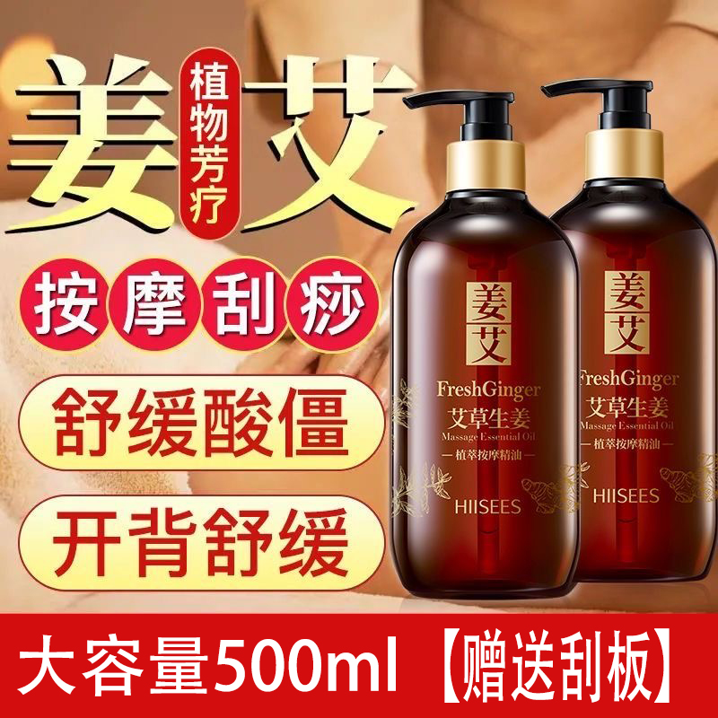 【官方正品】艾草生姜植粹按摩精油全身刮痧开背疏通放松肌肉按摩液