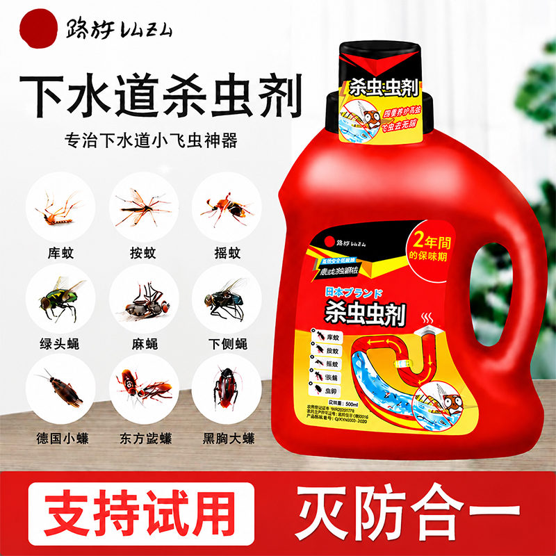 【飞虫克星】下水道杀虫剂专用灭蝇神器地漏管道家用除杀蜚蠊蚊虫 图片 1