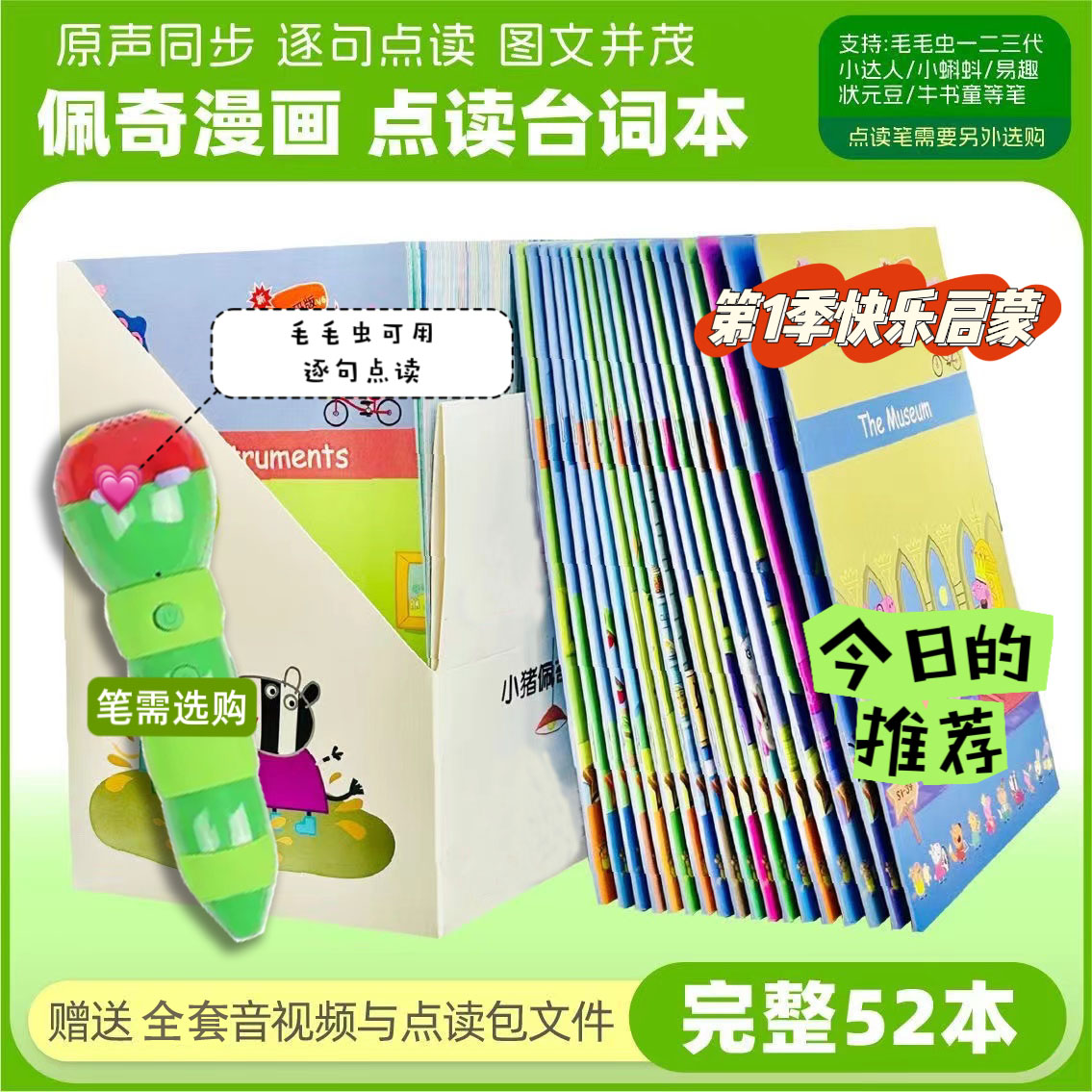 52册小猪佩奇台词本 易趣毛毛虫小蝌蚪点读幼儿认知教玩具