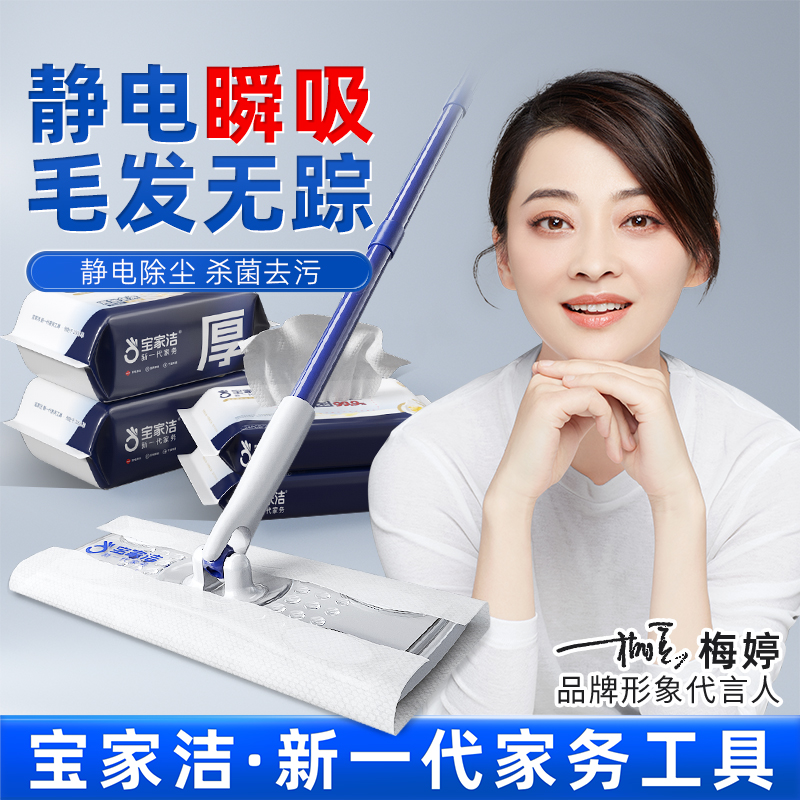 宝家洁懒人免洗拖把静电除尘纸吸尘纸干湿拖布免手洗家用拖地神器