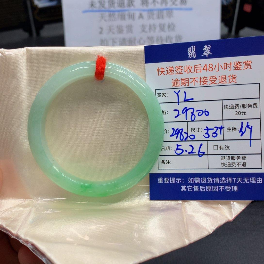 翡翠手镯未镶嵌?**L翡翠手镯