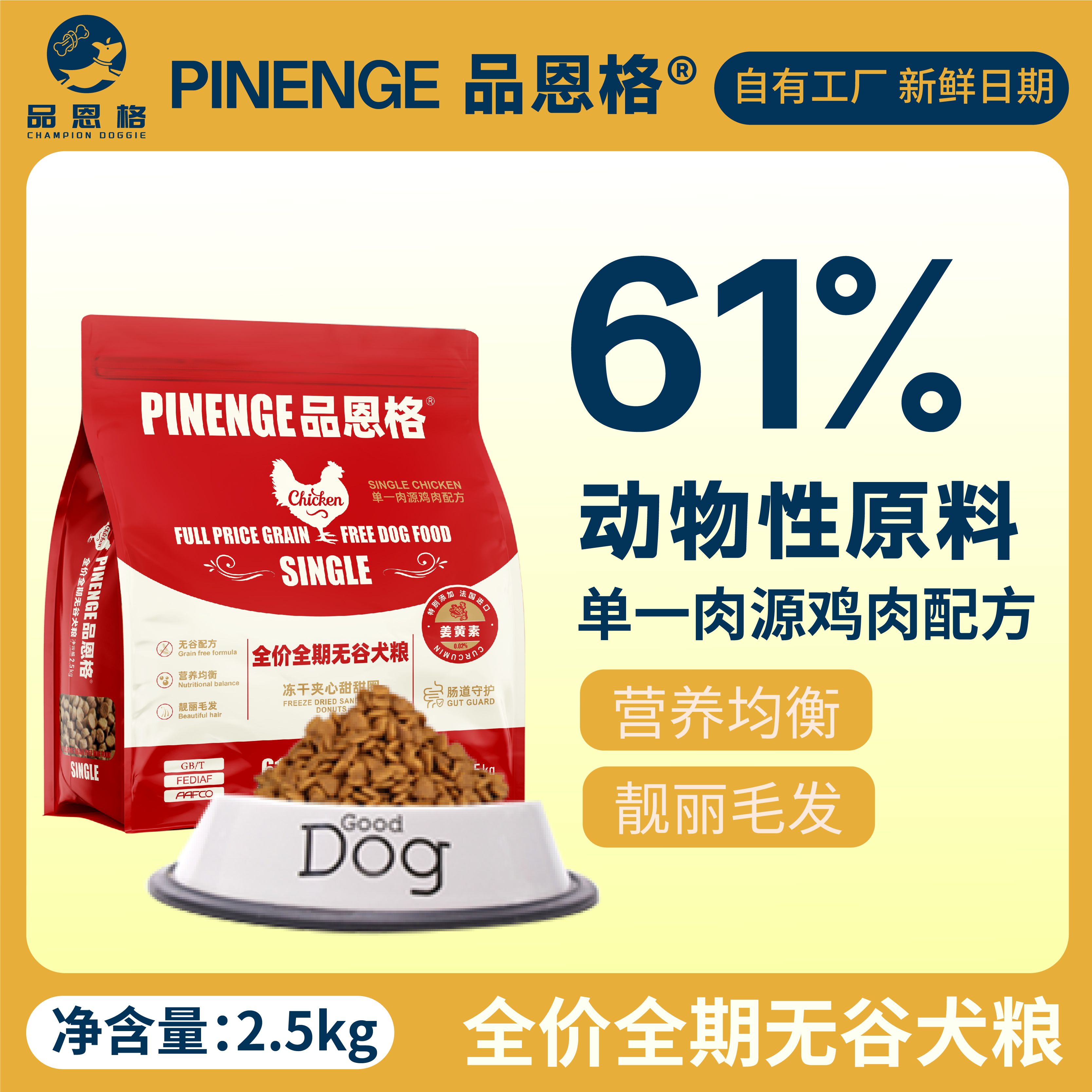 品恩格全价全期无谷犬粮