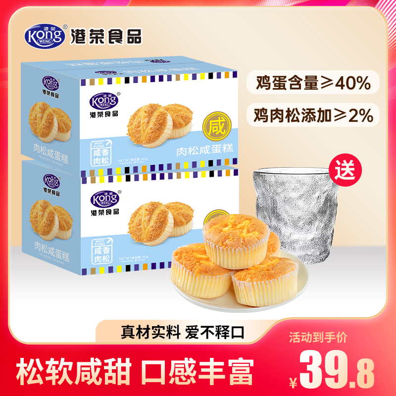 【赠冰川杯】港荣肉松咸蛋糕面包早餐整箱小零食品办公室纸杯蛋糕