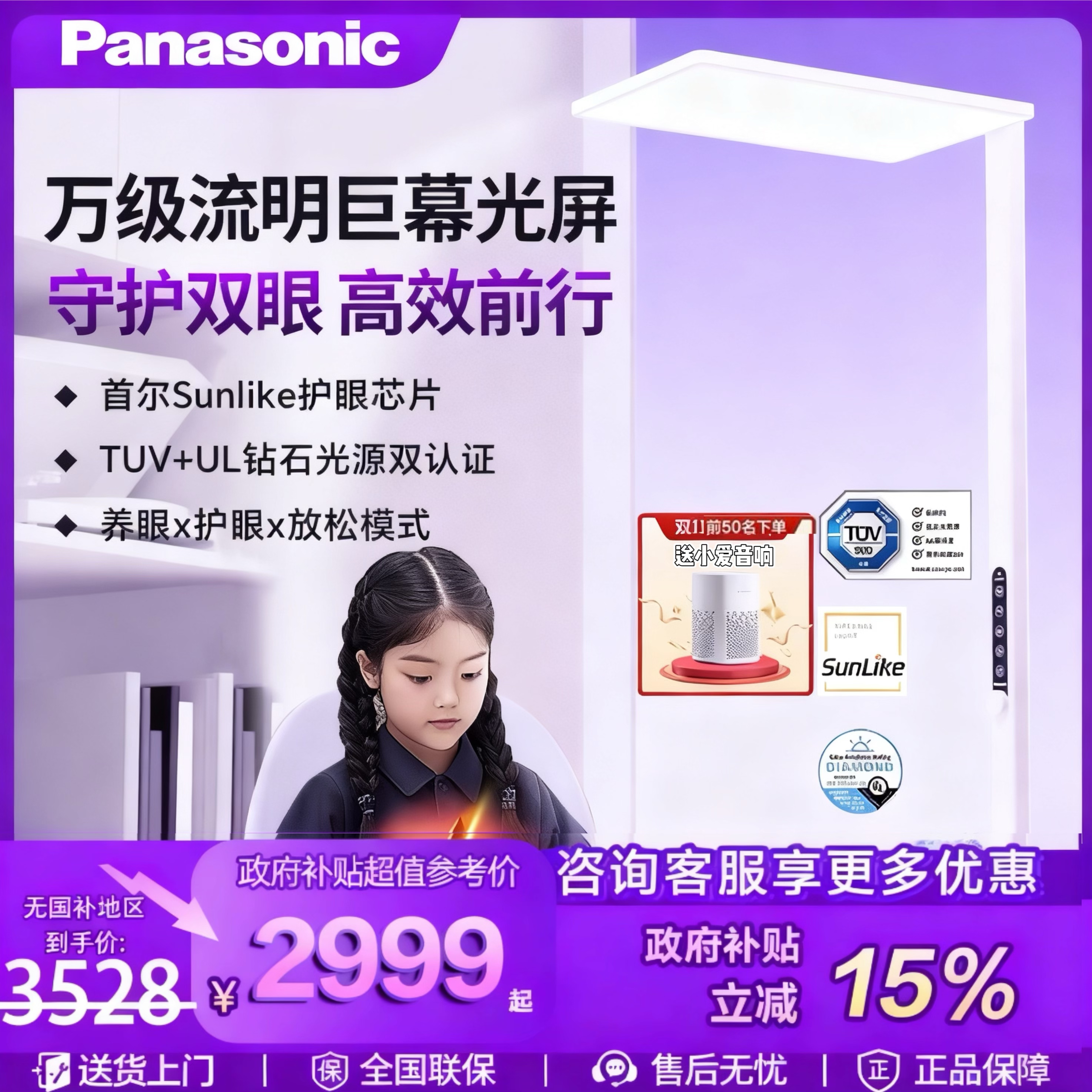 松下适阅3000学习大路灯紫光芯片全光谱紫光补强大路灯护眼灯