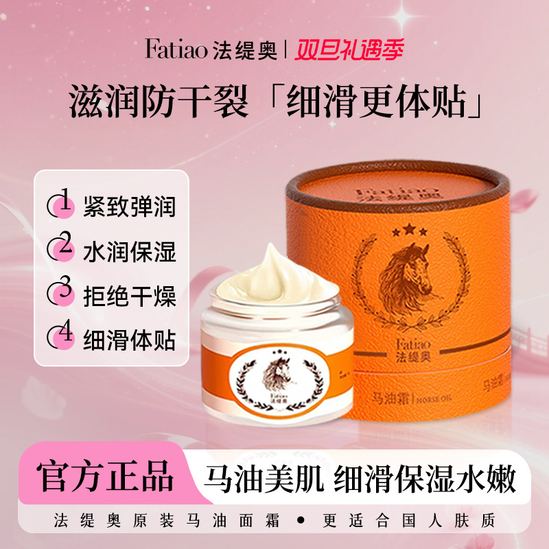 法缇奥马油霜A1-舒缓泛红补水保湿紧致以油养肤