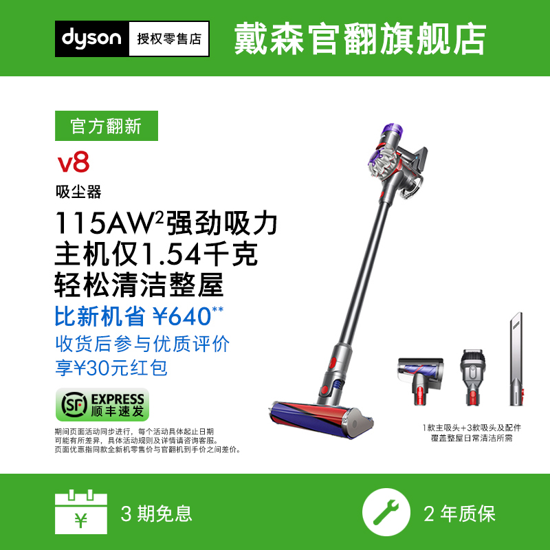 准新品 dyson/戴森 官翻V8无线吸尘器轻量手持大吸力家用除螨除尘