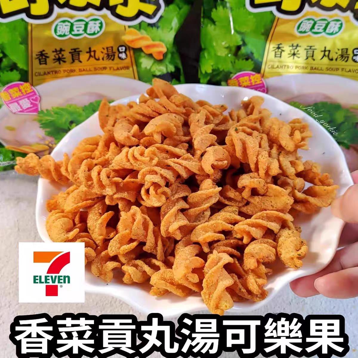 奇葩口味上新！可乐果豌豆酥香菜贡丸汤薯片薯条72G必买