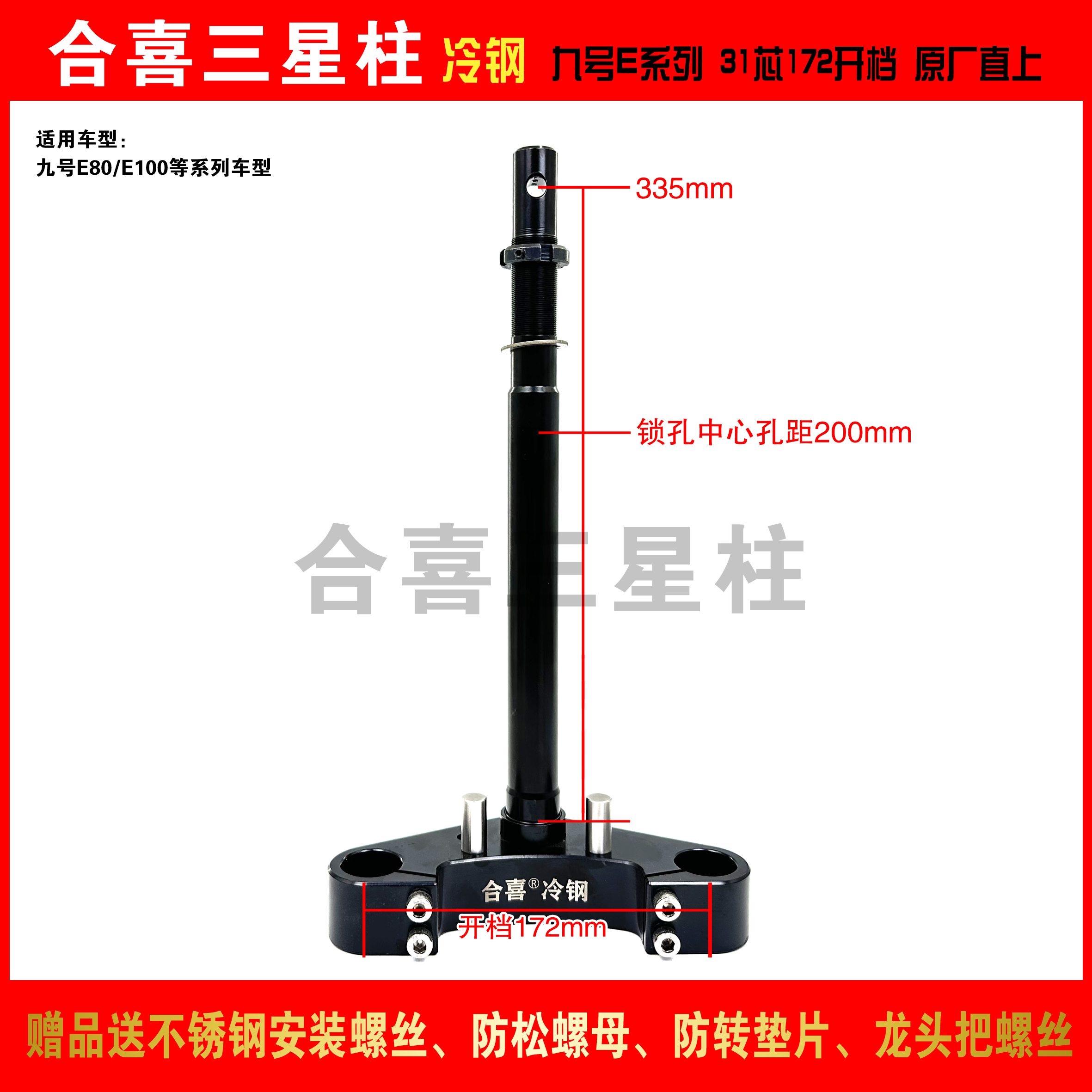 实心锻打冷钢三星柱方向柱适用于九号E/E100/E80等车型