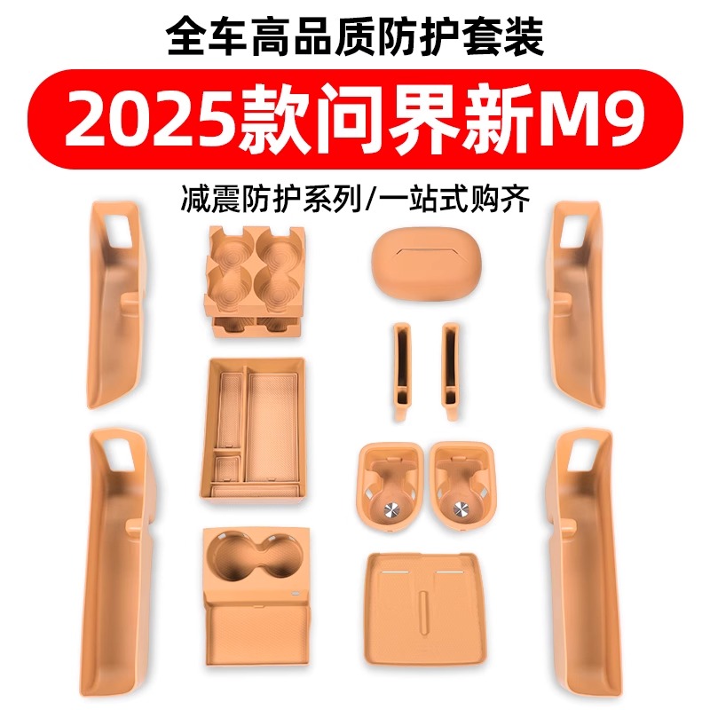 2025款问界新M9专用硅胶垫大全中控无线充水杯套车内装饰用品配件