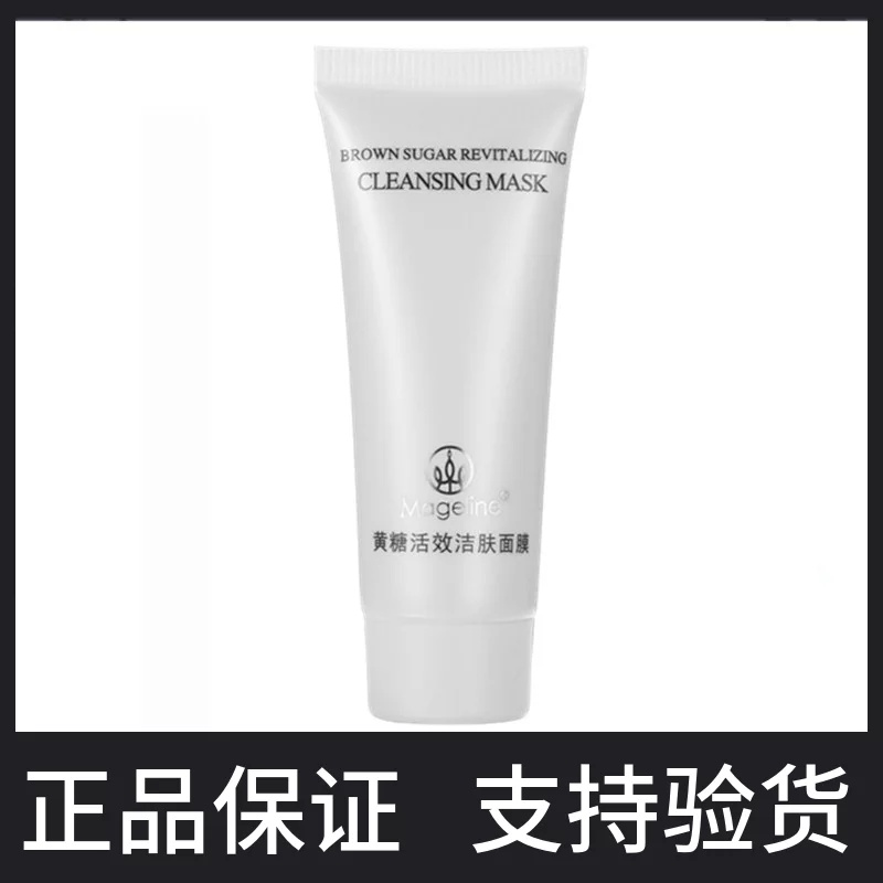 麦吉丽黄糖清洁面膜小样15g 颗粒温和祛角质去粉刺清毛孔正品