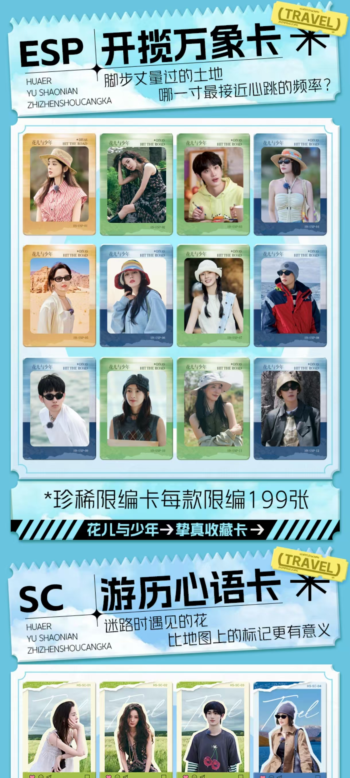 小醒【推推】《花儿与少年》官方正版 收藏卡牌（代拆）