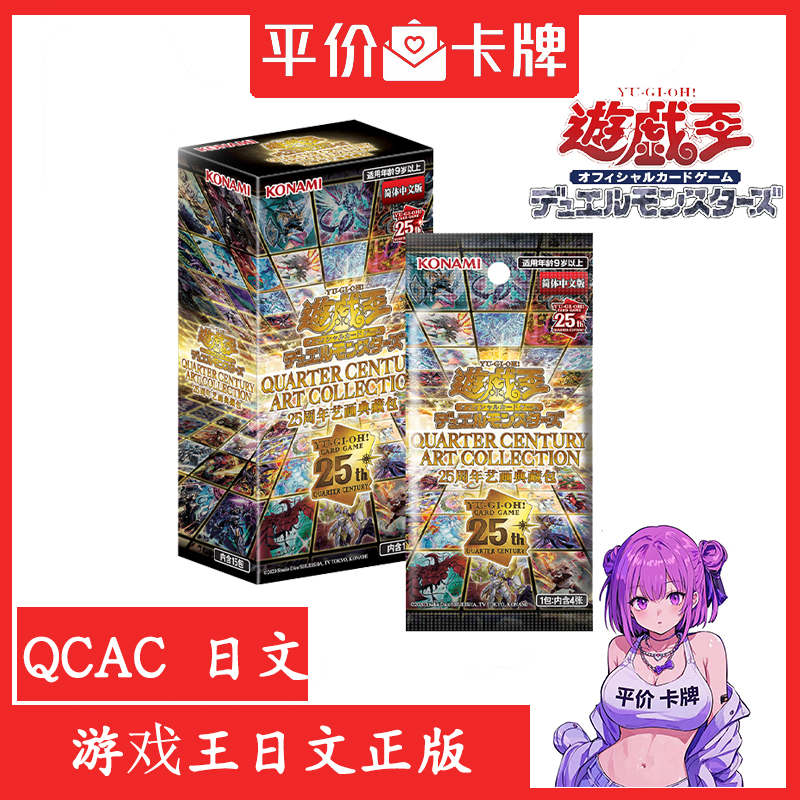 游戏王QCAC 日文正版