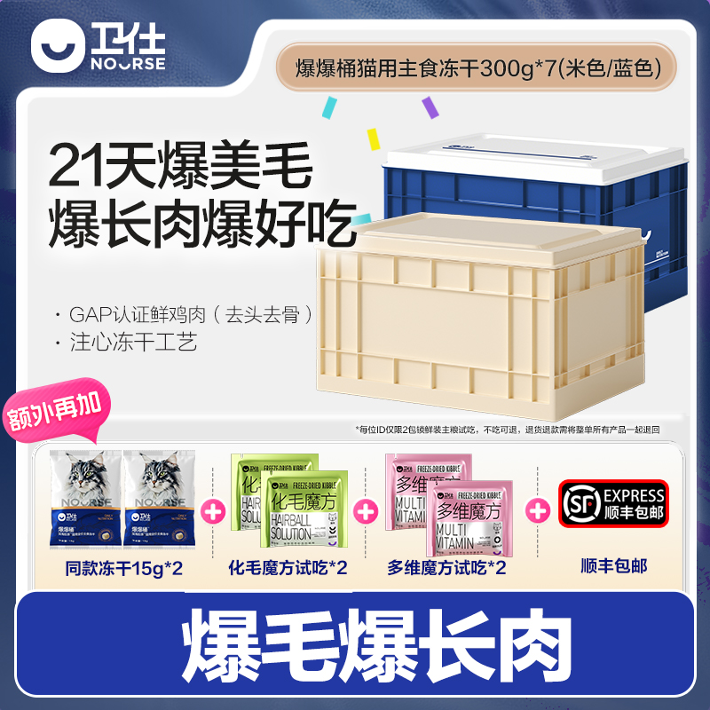 【卫仕爆爆箱】爆毛爆长肉全价主食冻干YZ