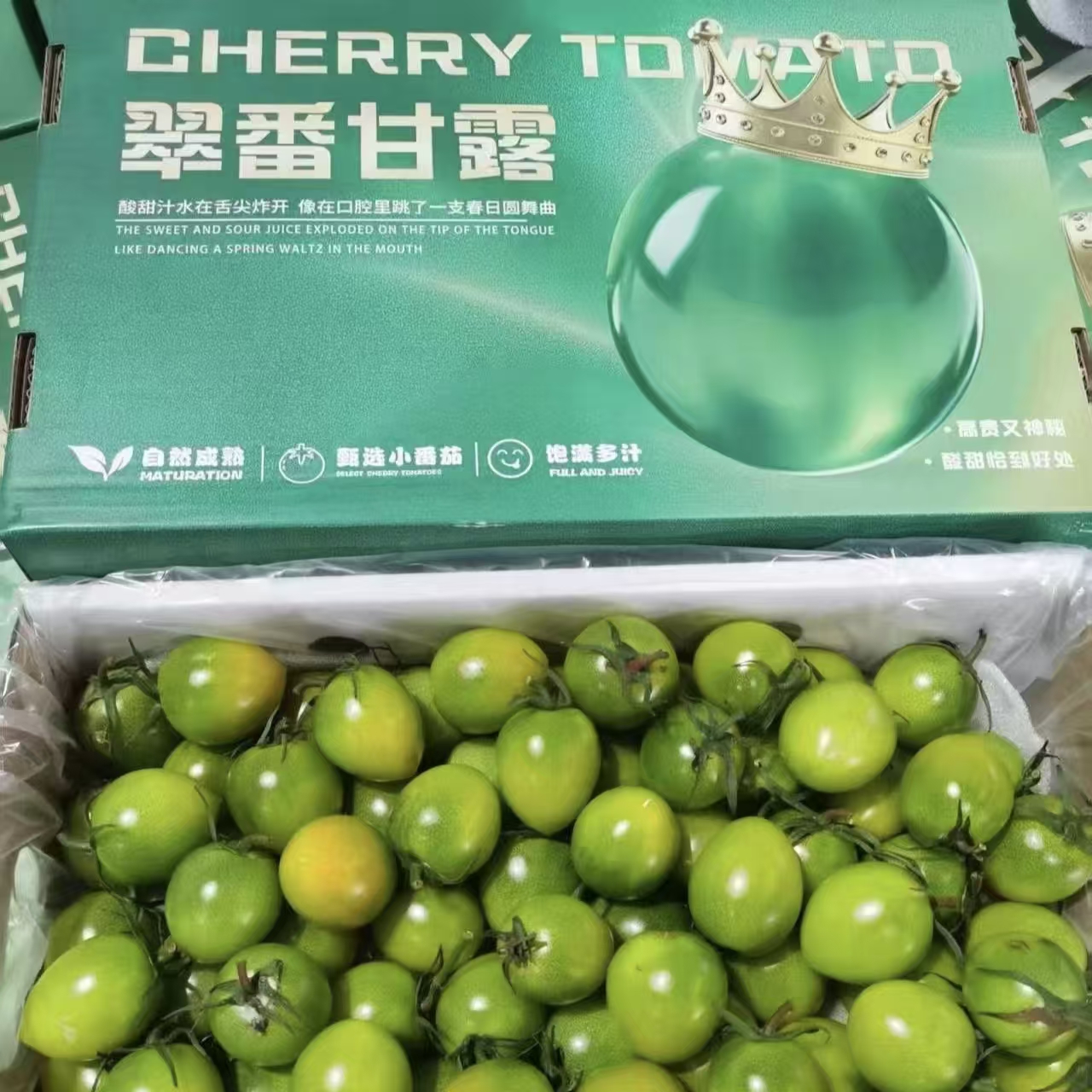 翠番甘露青霞66号小番茄圣女果 2斤/盒 酸甜多汁 顺/京