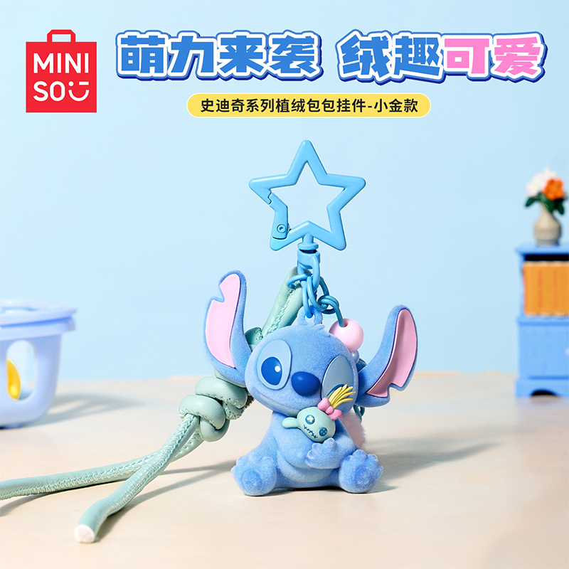 MINISO名创优品史迪奇系列植绒抱抱挂件小金款包包书包背包挂件