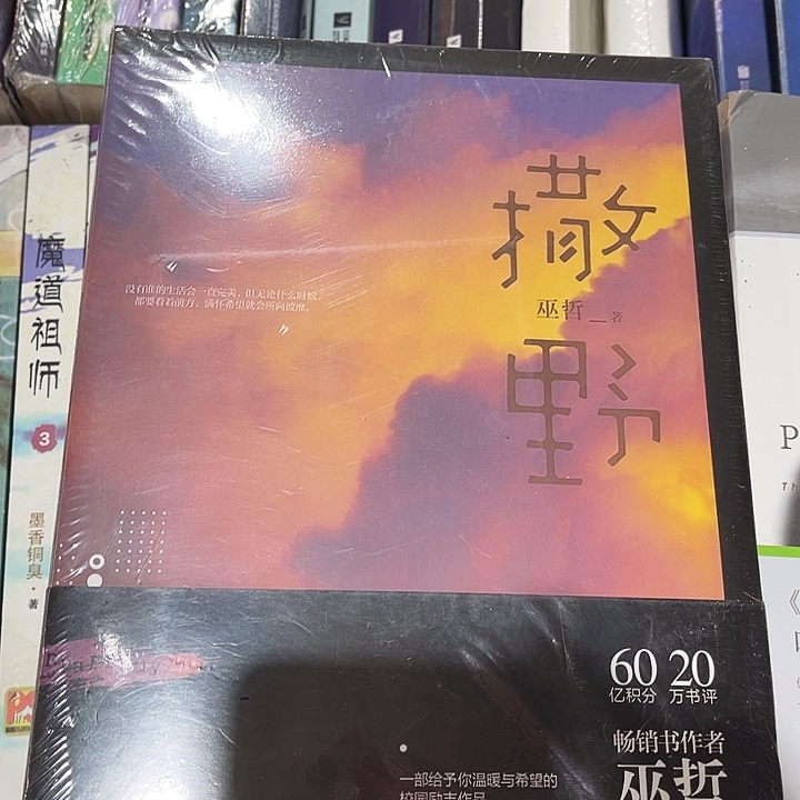 撒野全新全套三本带周边