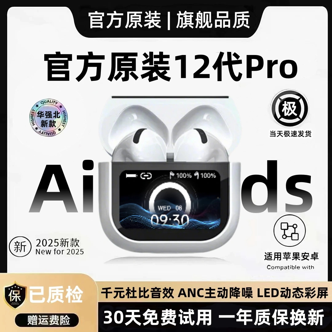 华强北2025新款触屏耳机无线蓝牙12代Pro高音质降噪适用安卓