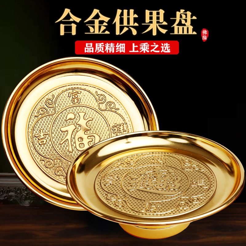 九仙阁供盘果盘黄铜家用合金贡盘供果果盘上供用品菩萨贡品盘