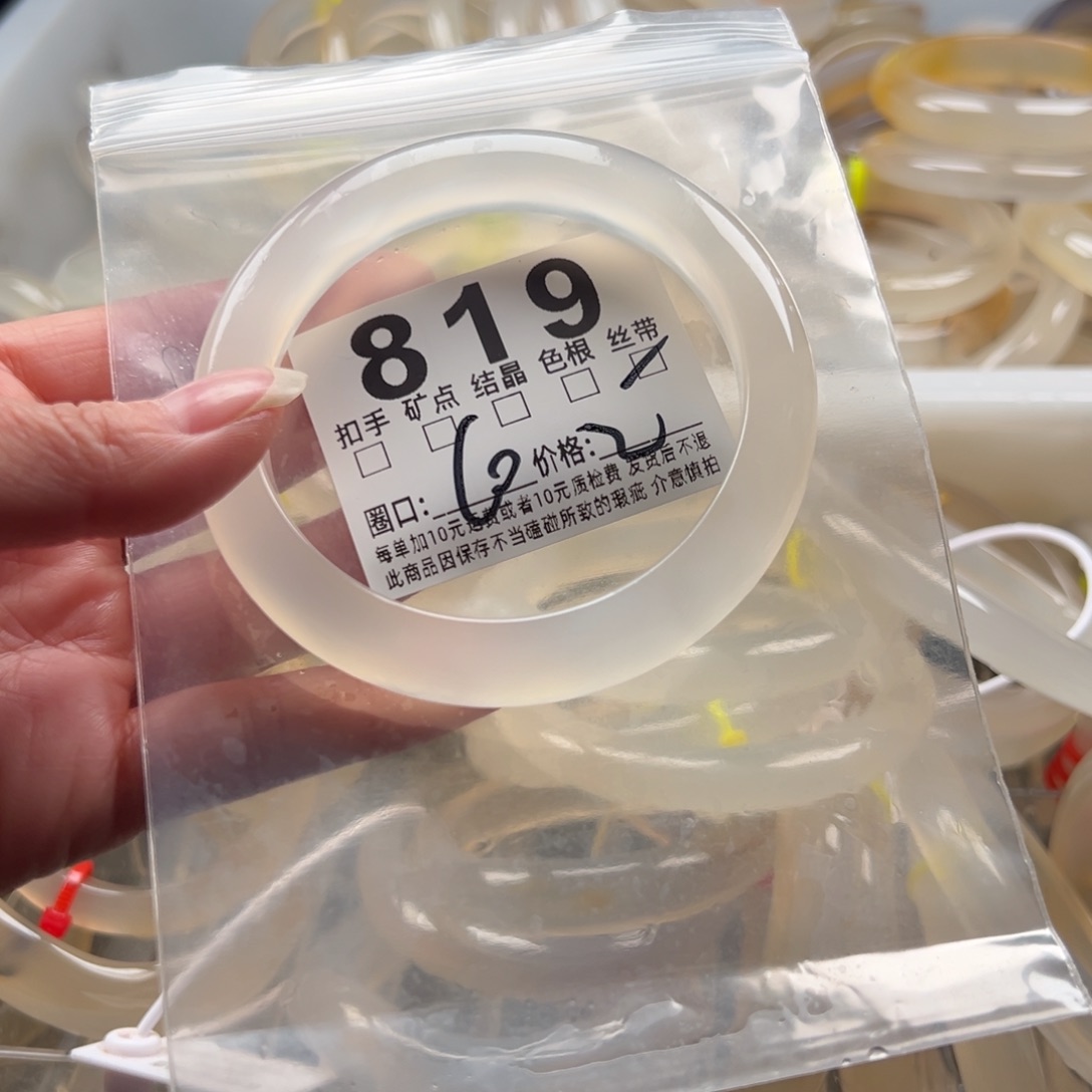 玛瑙/玉髓未镶嵌手镯819