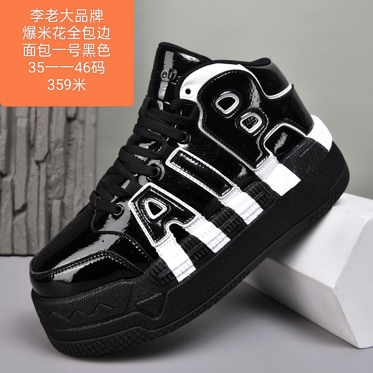 面包一号黑色  爆米花全包边 四面弹   李老大品牌大白毽专用鞋