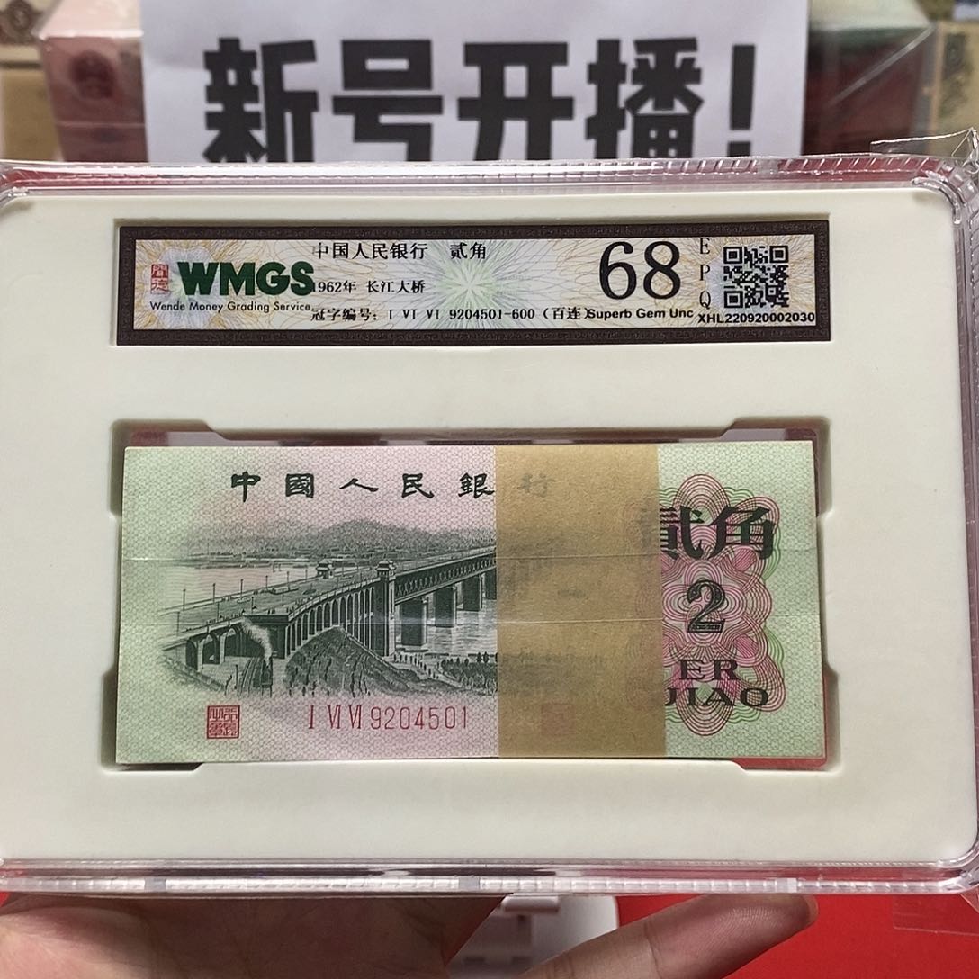 长江大桥 两角 整刀 百连号