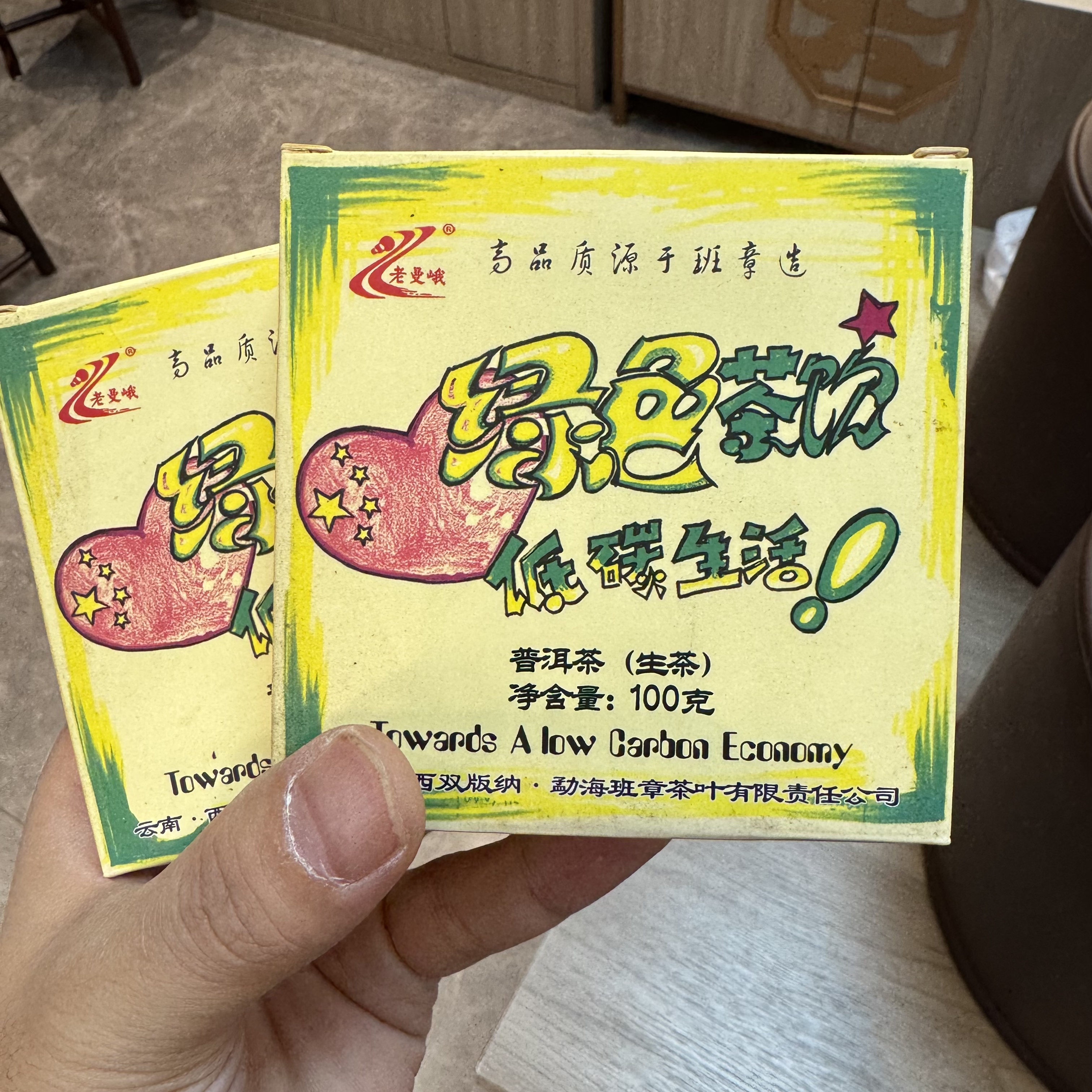 2011年老曼峨老曼峨绿色茶饮砖100克勐海芽尖原料霸气浓酽