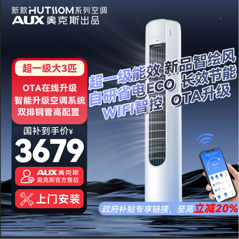 【政府补贴】25年新款华蒜AUX奥克斯空调出品3匹智绘风支持OTA升级