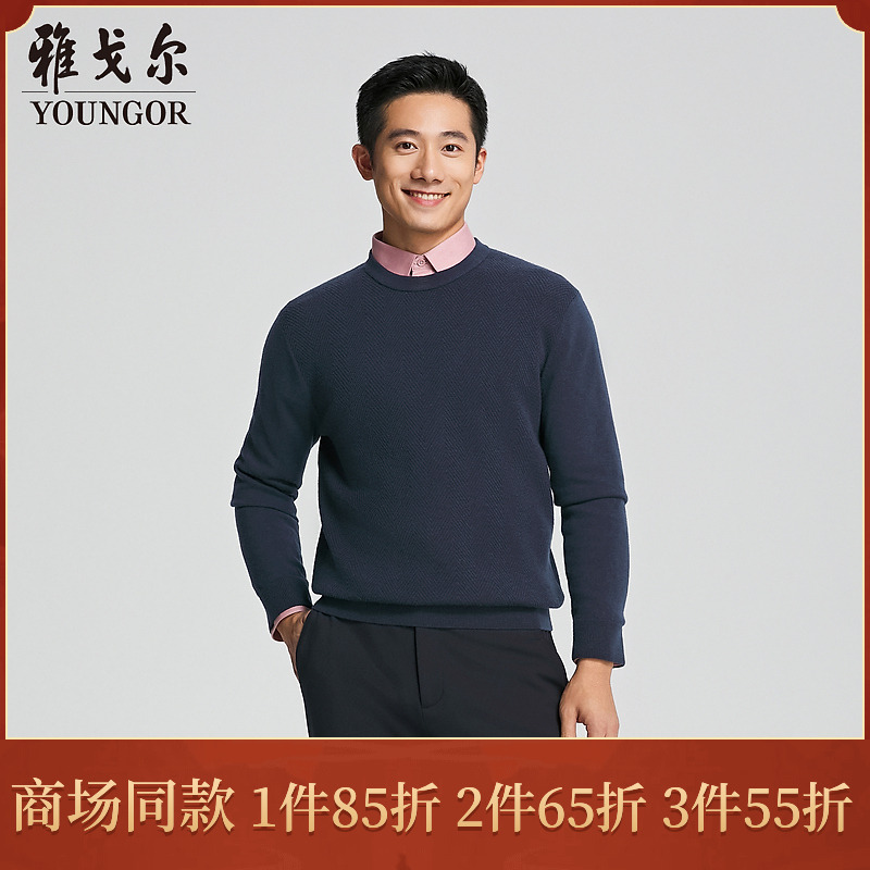 【商场同款】雅戈尔男士蓝色羊毛衫户外休闲长袖柔软圆领保暖中领