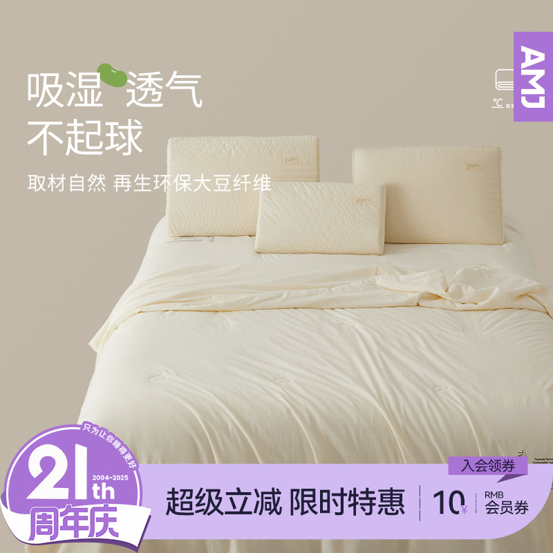 艾美家大豆被芯自然柔软母婴级A类冬款加厚针织透气保暖冬被