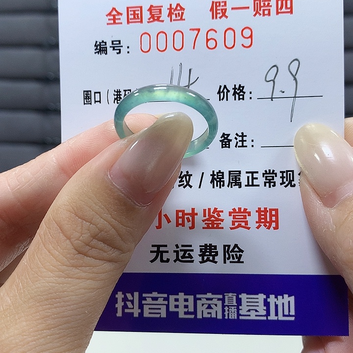 翡翠未镶嵌戒圈7609
