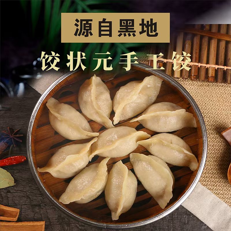 饺状元--纯手工蒸饺（烫面蒸饺）