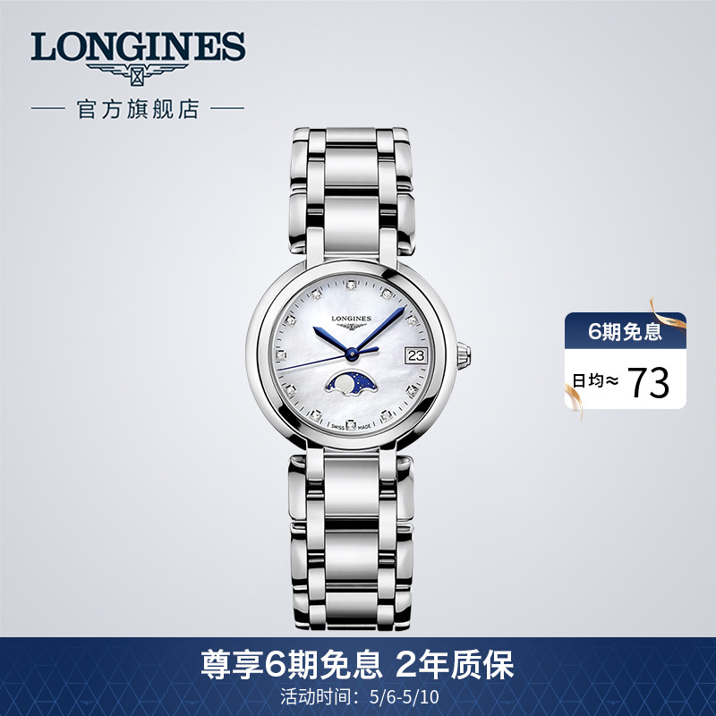 【6期免息】Longines浪琴心月月相女士石英表瑞士腕表赵丽颖同款商品图