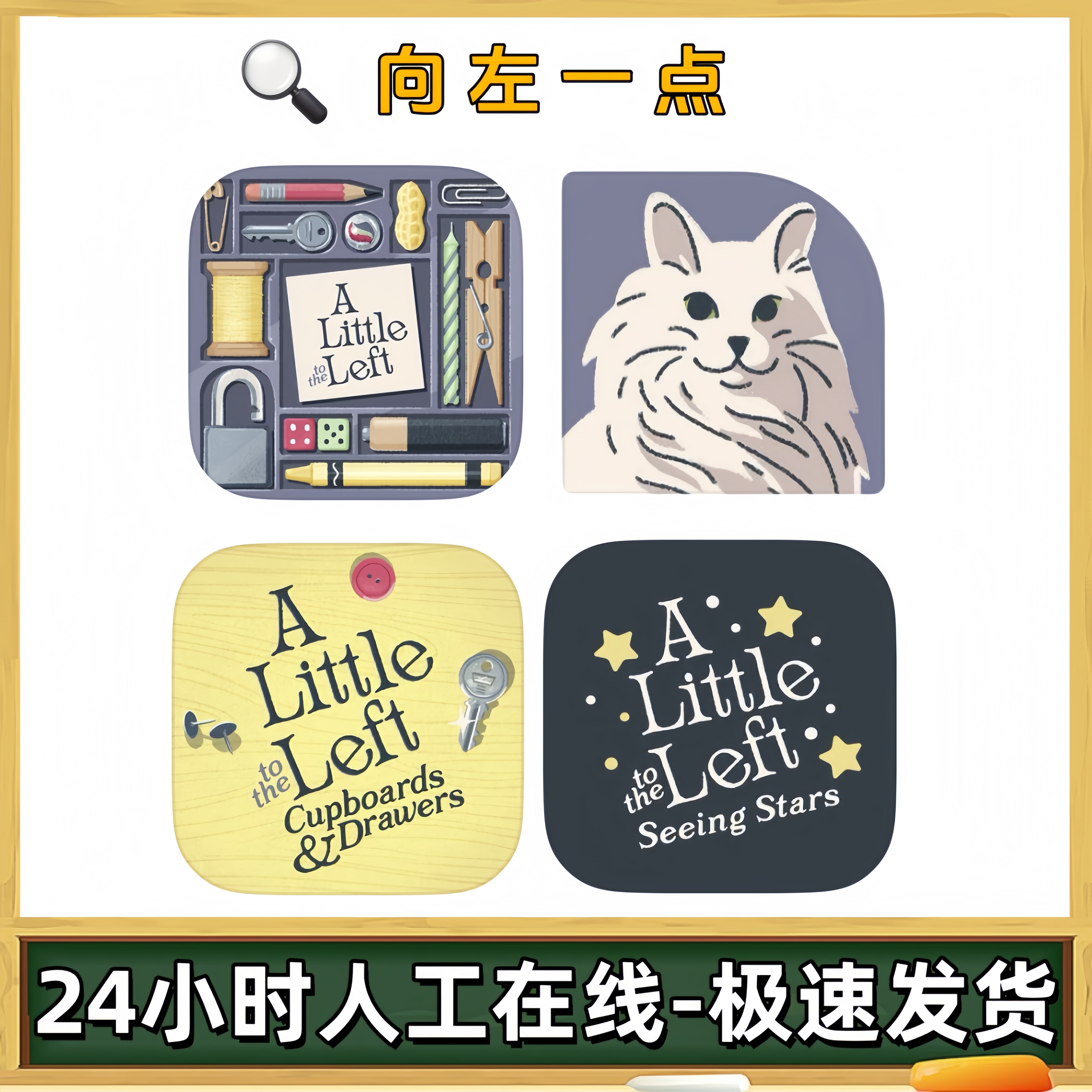 向左一点完整版无广告a little to left ios/ipad苹果安卓通用