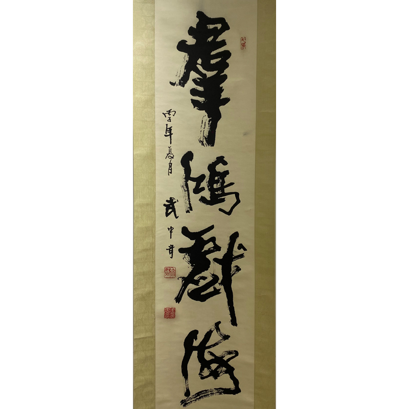 lot-18-武中奇-书法-132x32cm