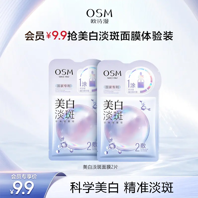 欧诗漫珍珠美白淡斑面膜2片补水保湿烟酰胺提亮熬夜护肤品化妆品
