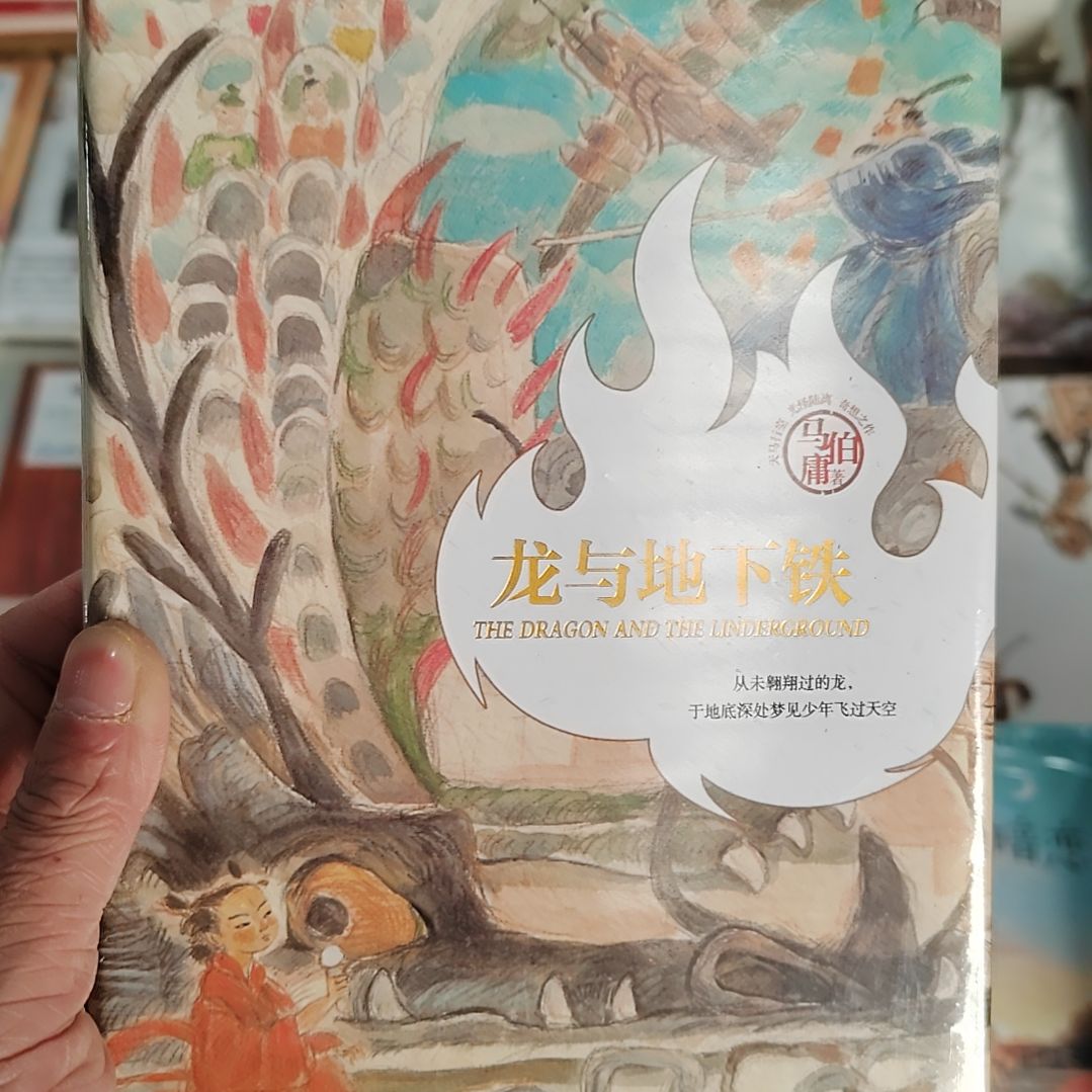 马伯庸龙宇地下铁