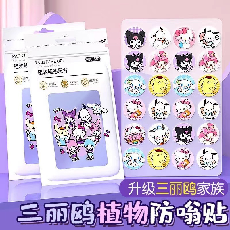 【新客福利】三丽鸥植物精油便携特色精油贴纸防翁贴其他文具