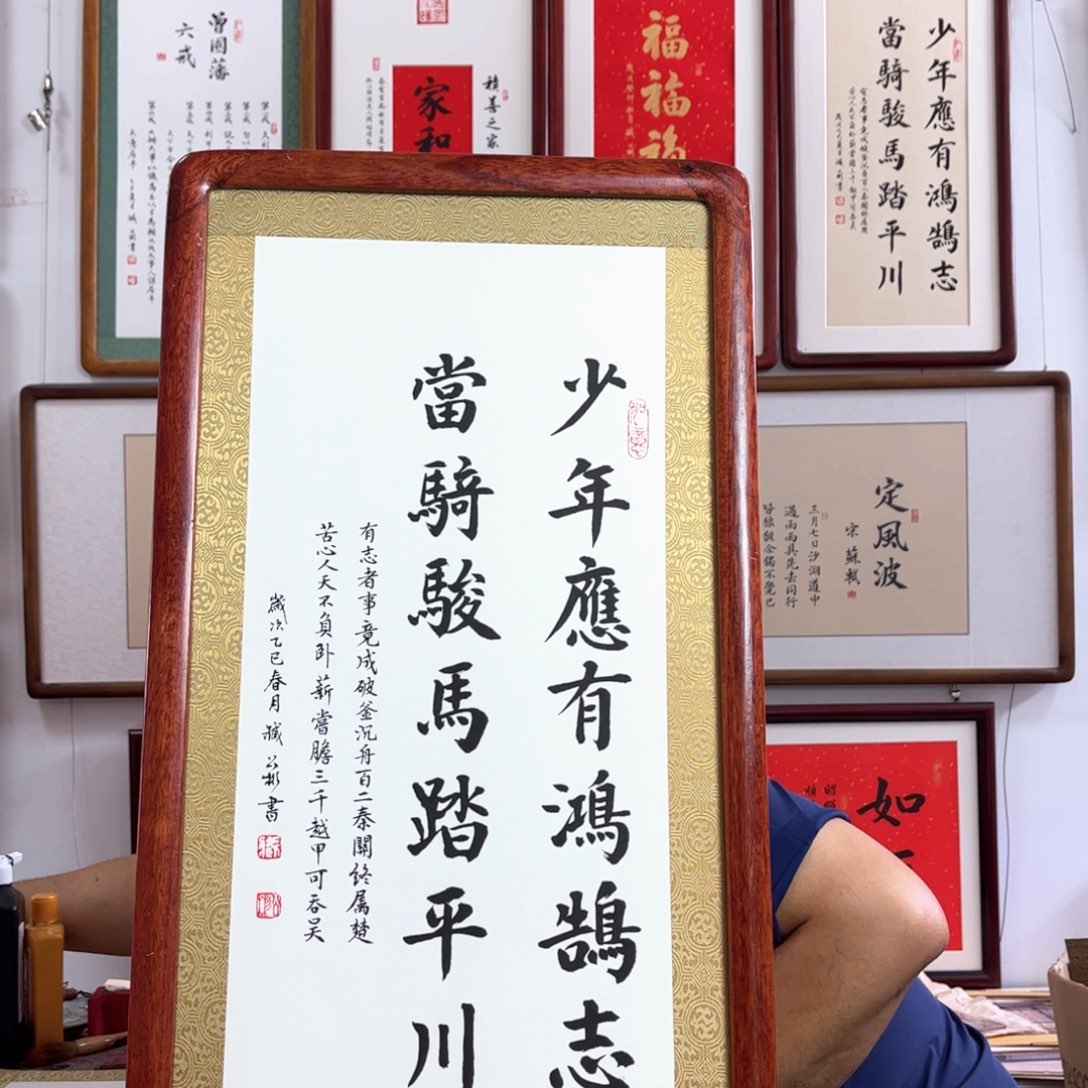 书法少年37*69cm-省书协臧公彬-手写书法实木装裱