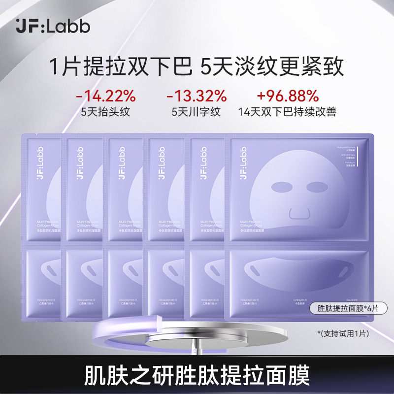【赵普专属】胜肽提拉面膜23ml+17ml/片  胜肽胶原分区护理提拉紧致